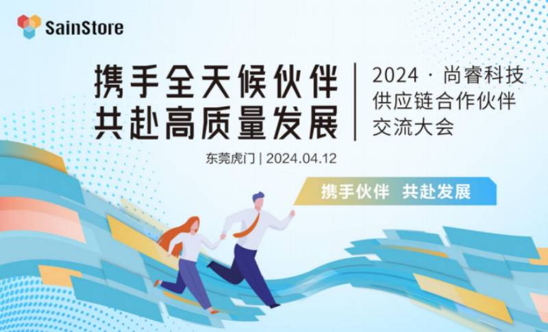 第三届供应链九游会ag的合作伙伴交流大会